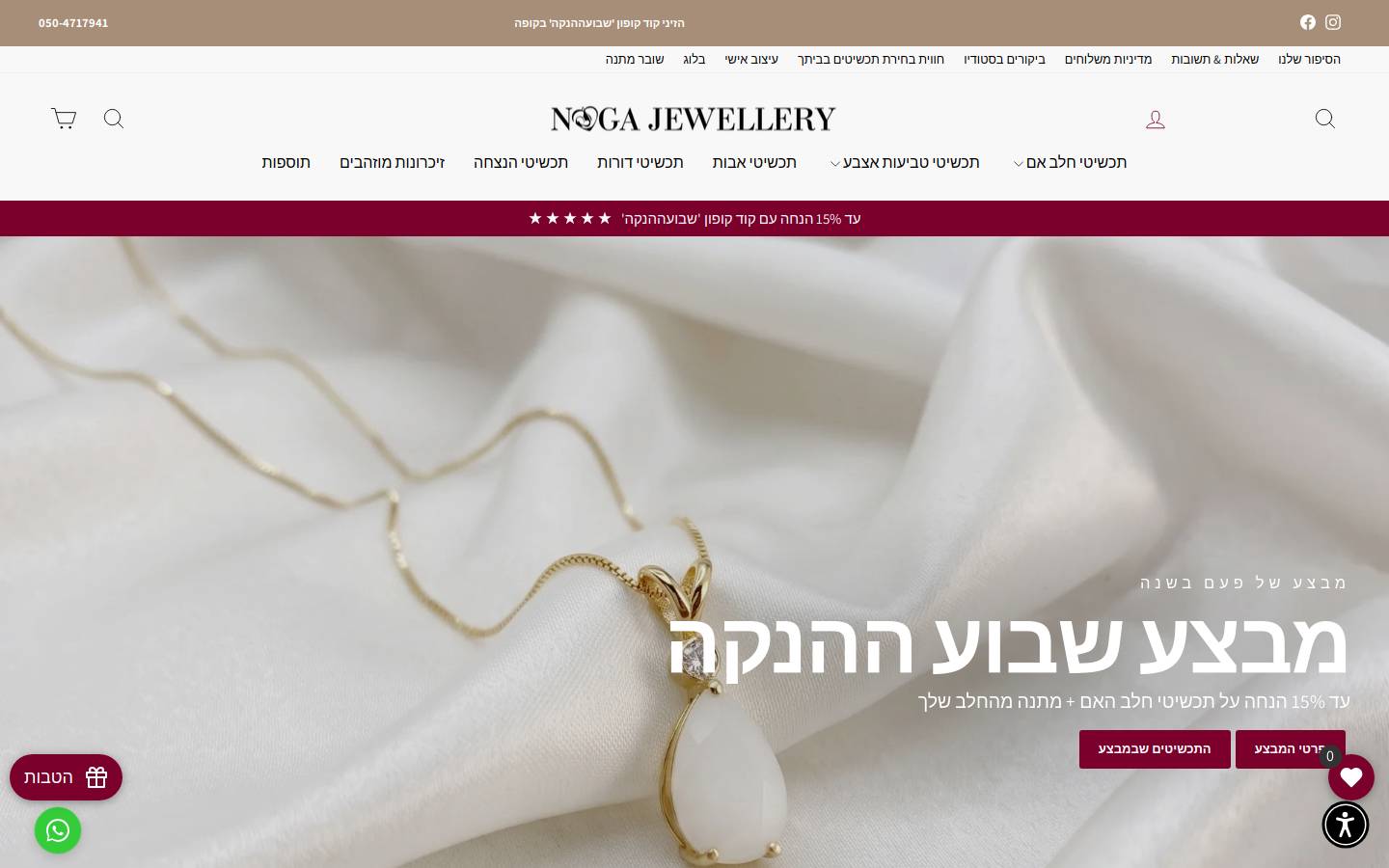 nogajewelry.com homepage screenshot