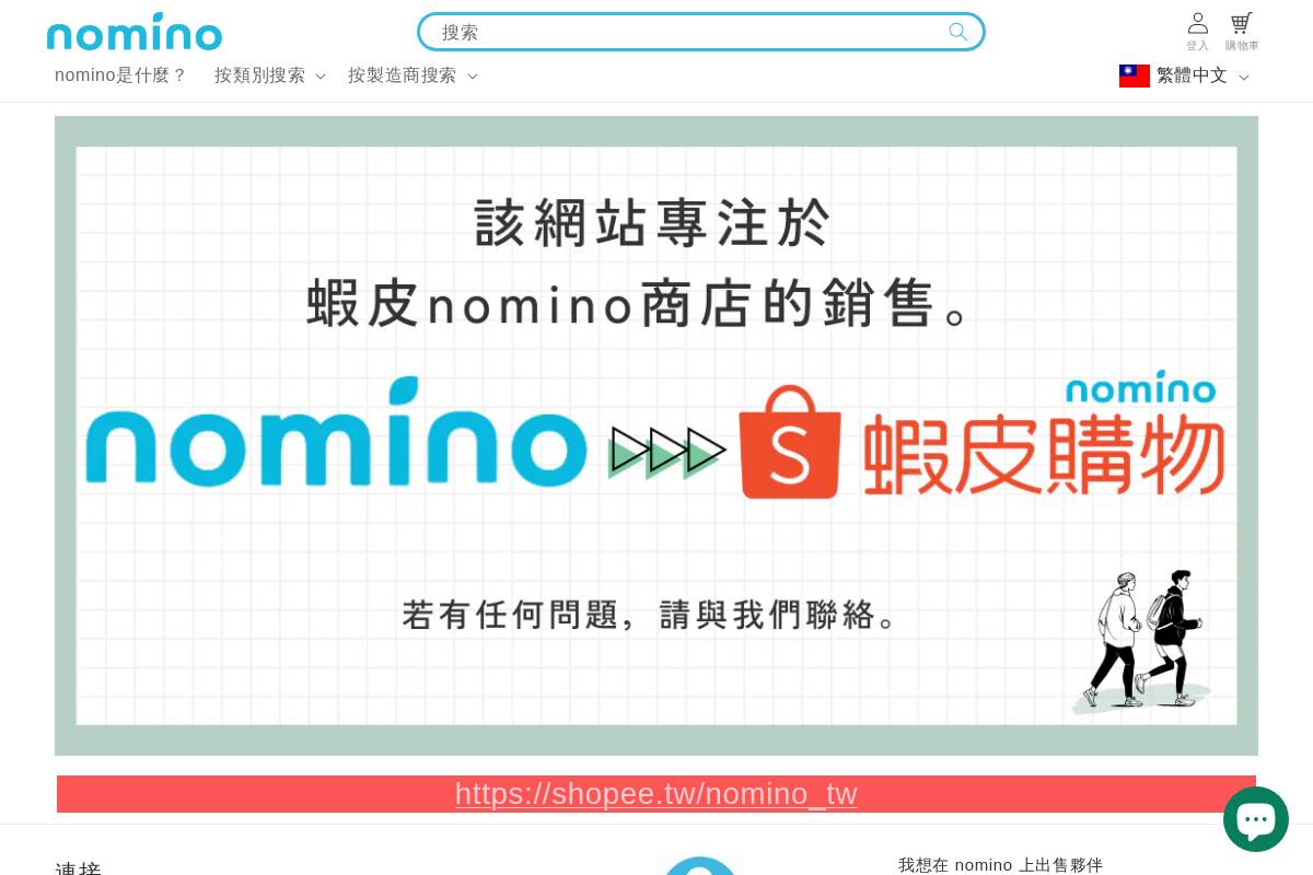nomino.tw homepage screenshot