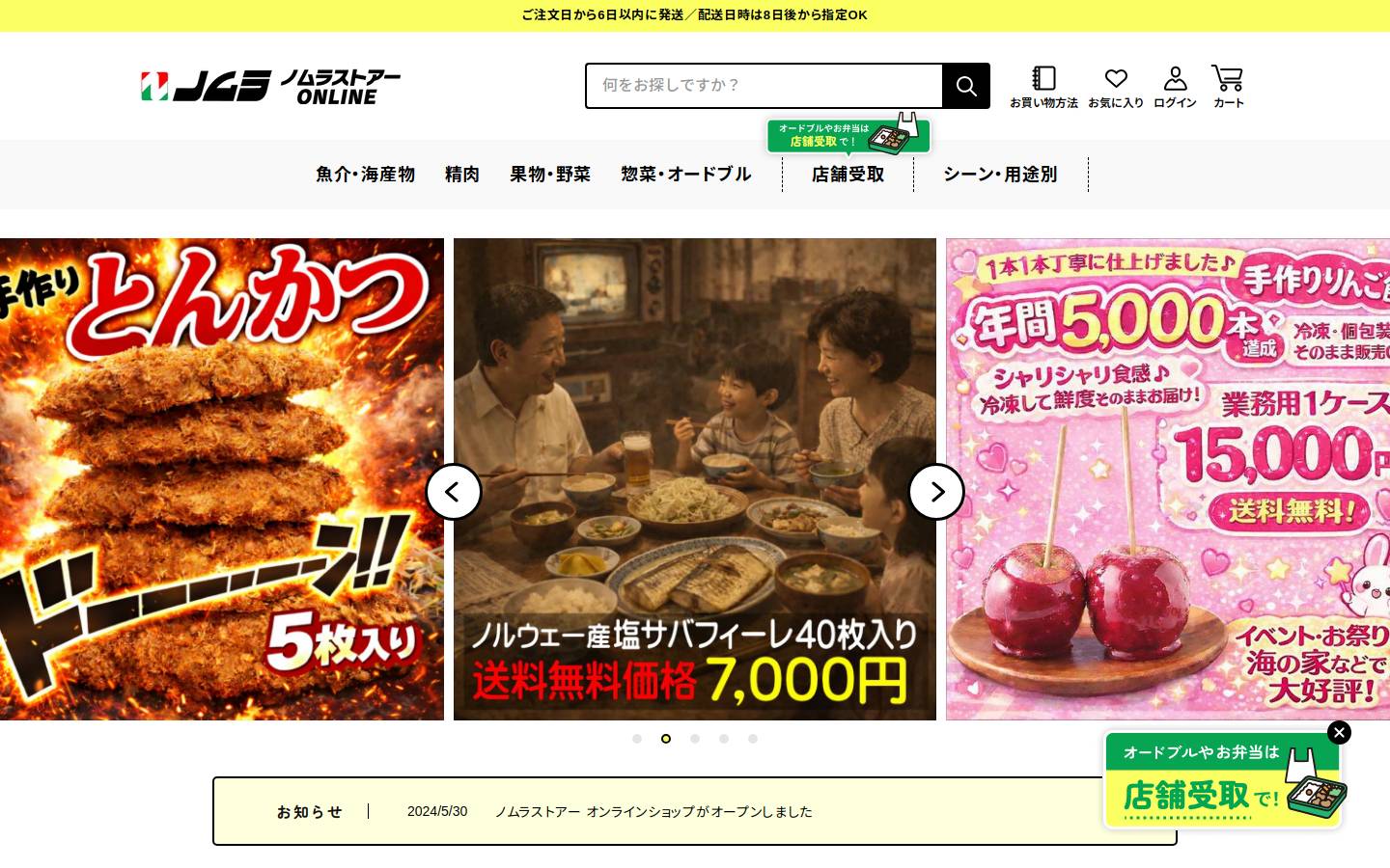 nomura-online.com homepage screenshot