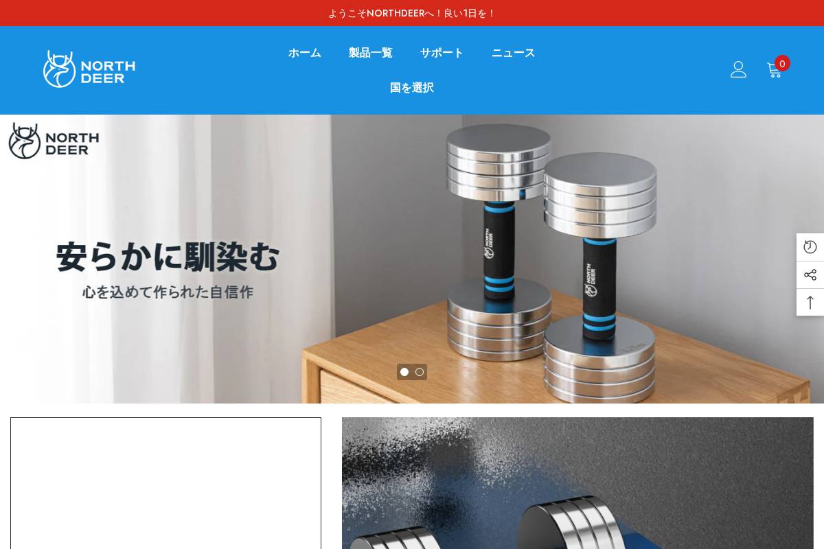 northdeer.jp homepage screenshot