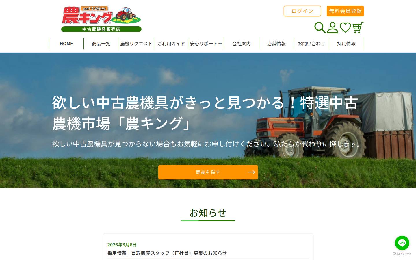 nouki-ichiba.net homepage screenshot