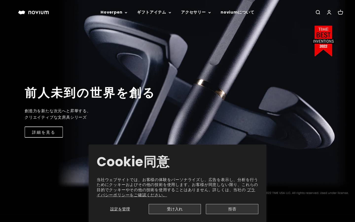 novium-jp.com homepage screenshot