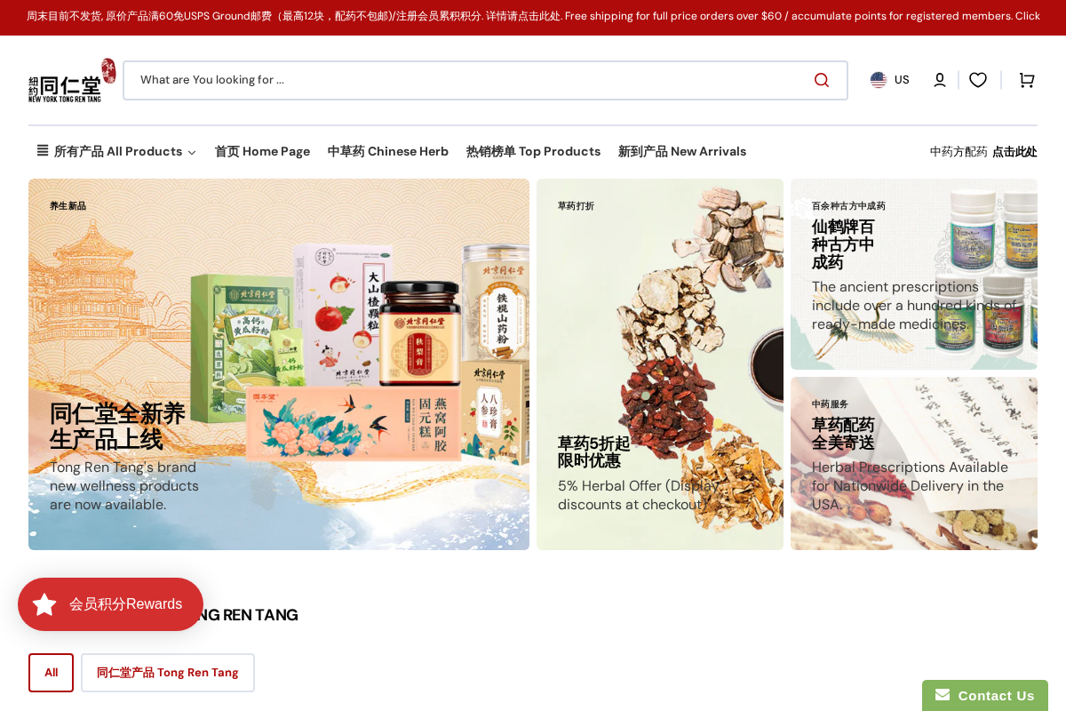 New York Tong Ren Tang 纽约同仁堂 homepage screenshot
