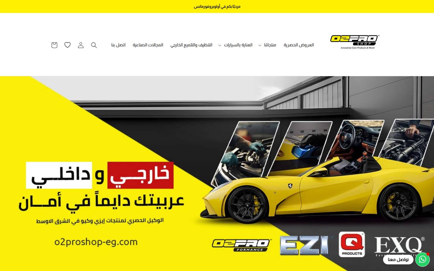 o2proshop-eg.com homepage screenshot