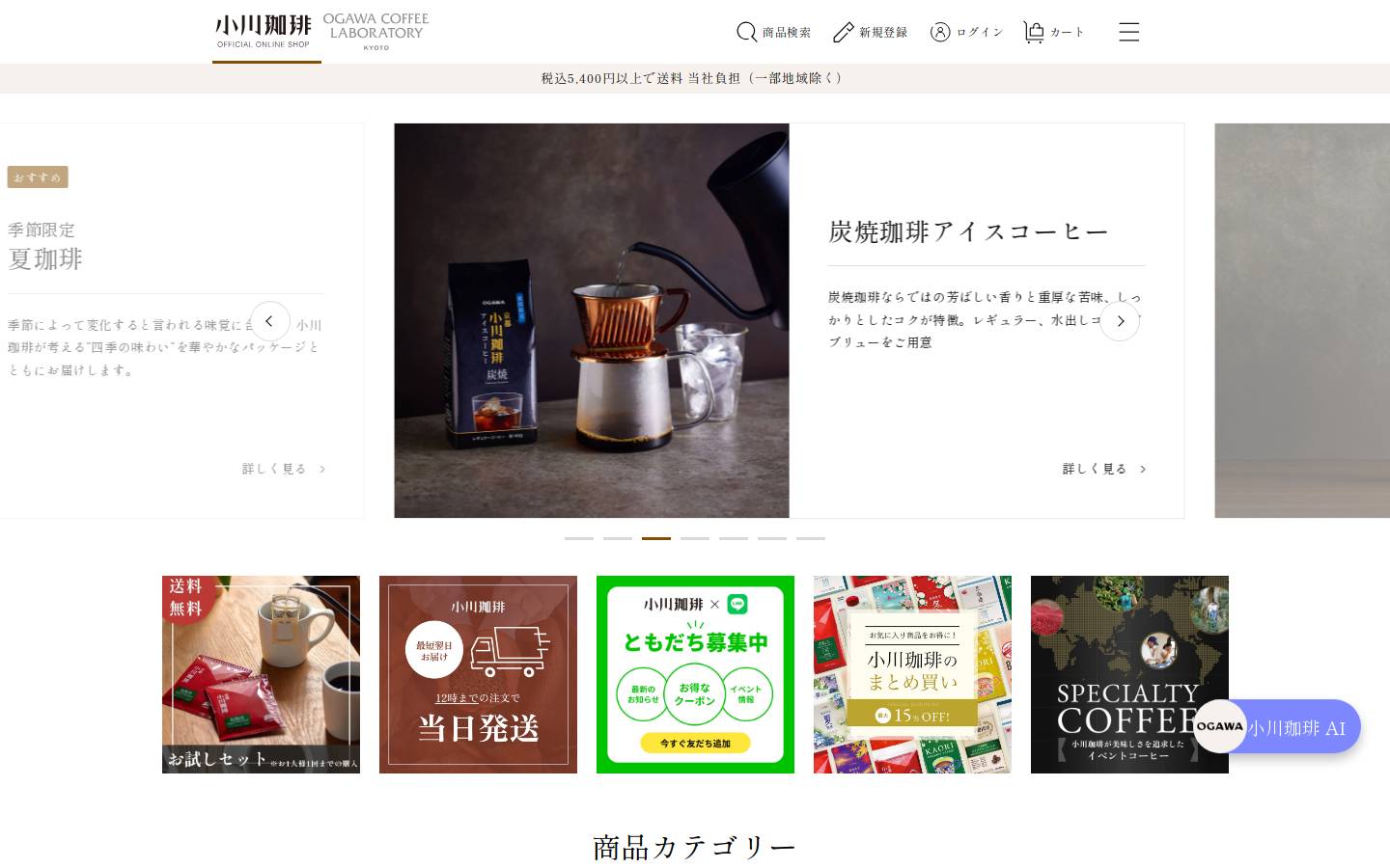 oc-shop.co.jp homepage screenshot