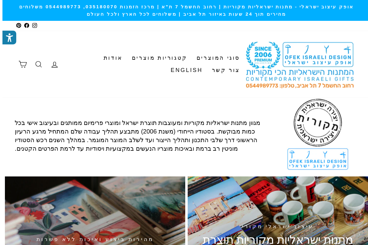 אופק מתנות ישראליות - אתר מתנות ישראליות מקוריות מישראל לחו"ל
– אופק מתנות ישראליות מקוריות עיצוב ישראלי PayPal homepage screenshot