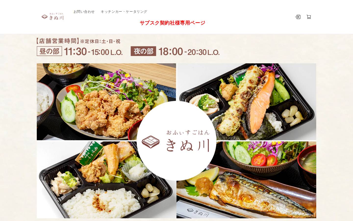 office-gohan.com homepage screenshot