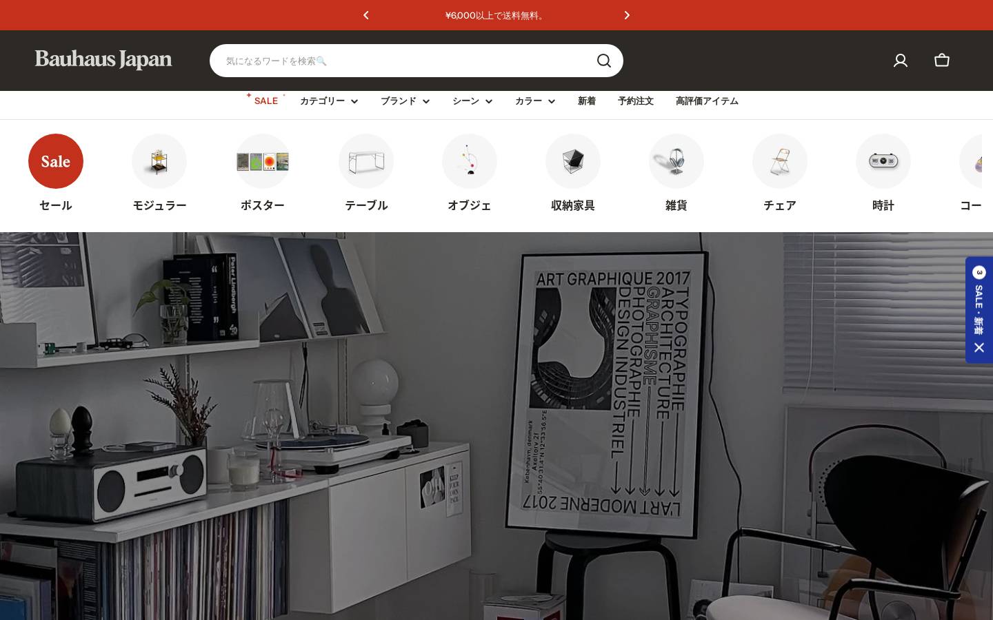 officialbauhaus.jp homepage screenshot