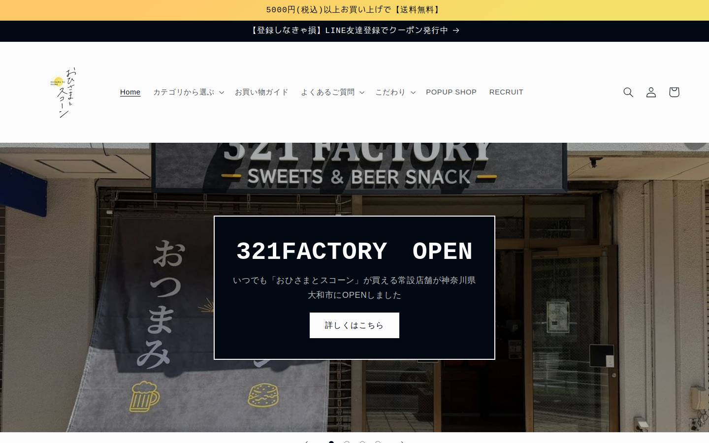 ohisama-to-scone.com homepage screenshot
