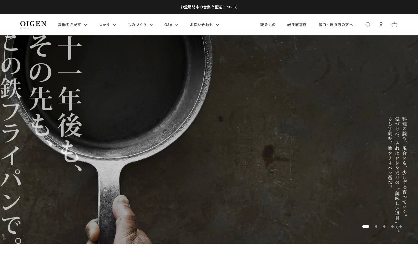 oigen.jp homepage screenshot