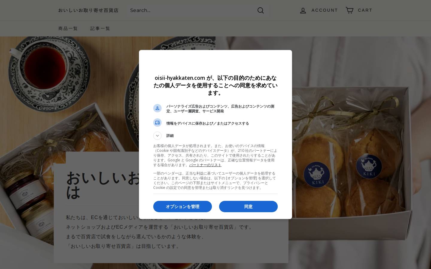 oisii-hyakkaten.com homepage screenshot