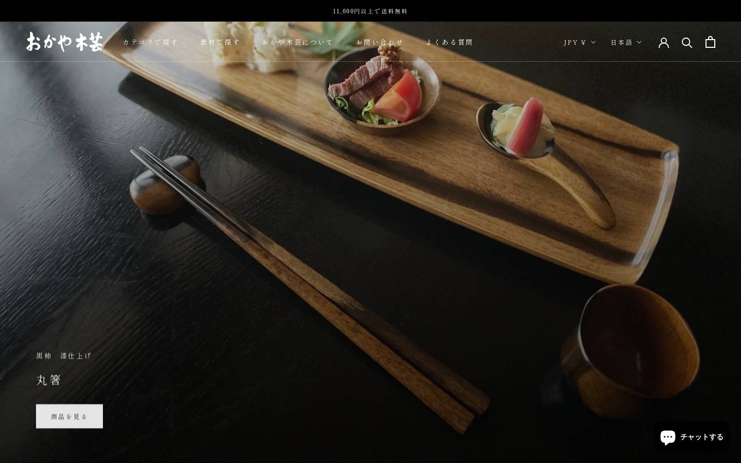 okayamokugei.shop homepage screenshot