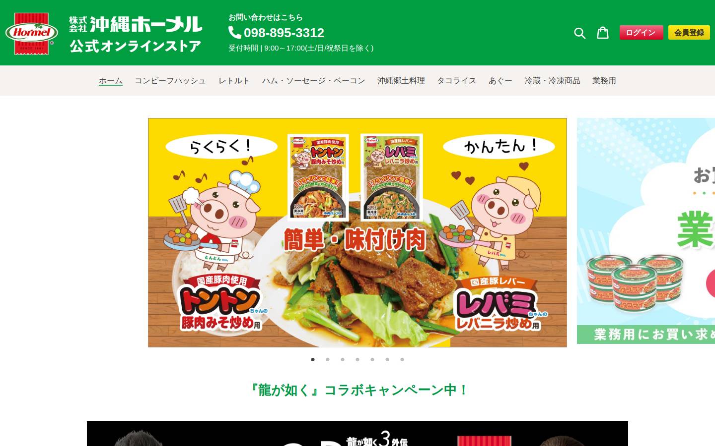 okinawahormel.shop homepage screenshot