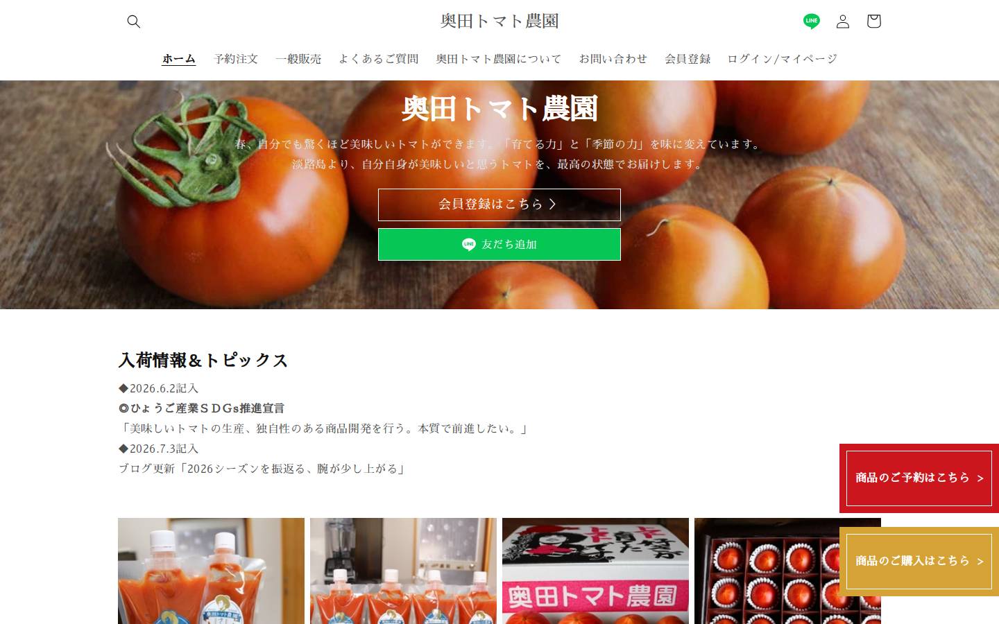 okuda-tomato-farm.jp homepage screenshot