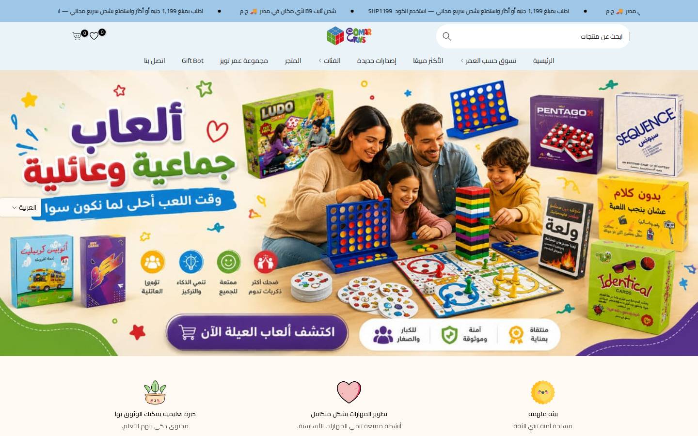 omartoys.com homepage screenshot
