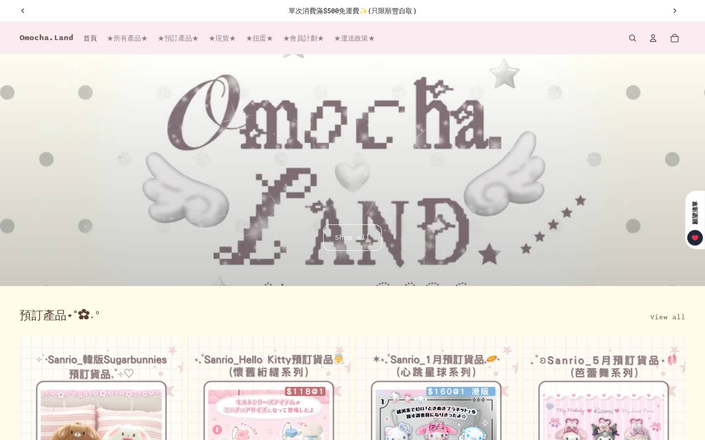omochaland.com homepage screenshot