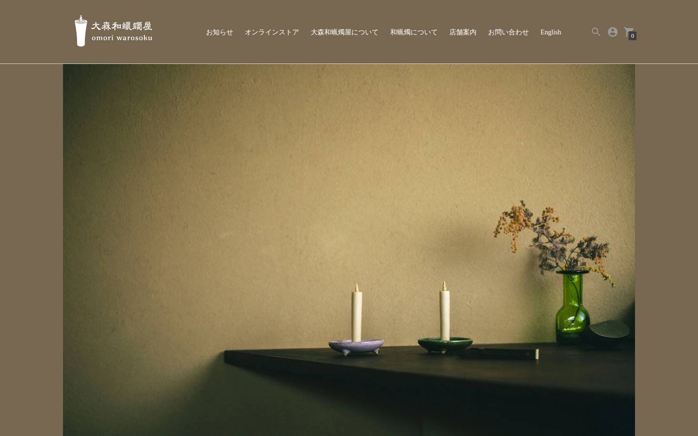 omoriwarosoku.jp homepage screenshot