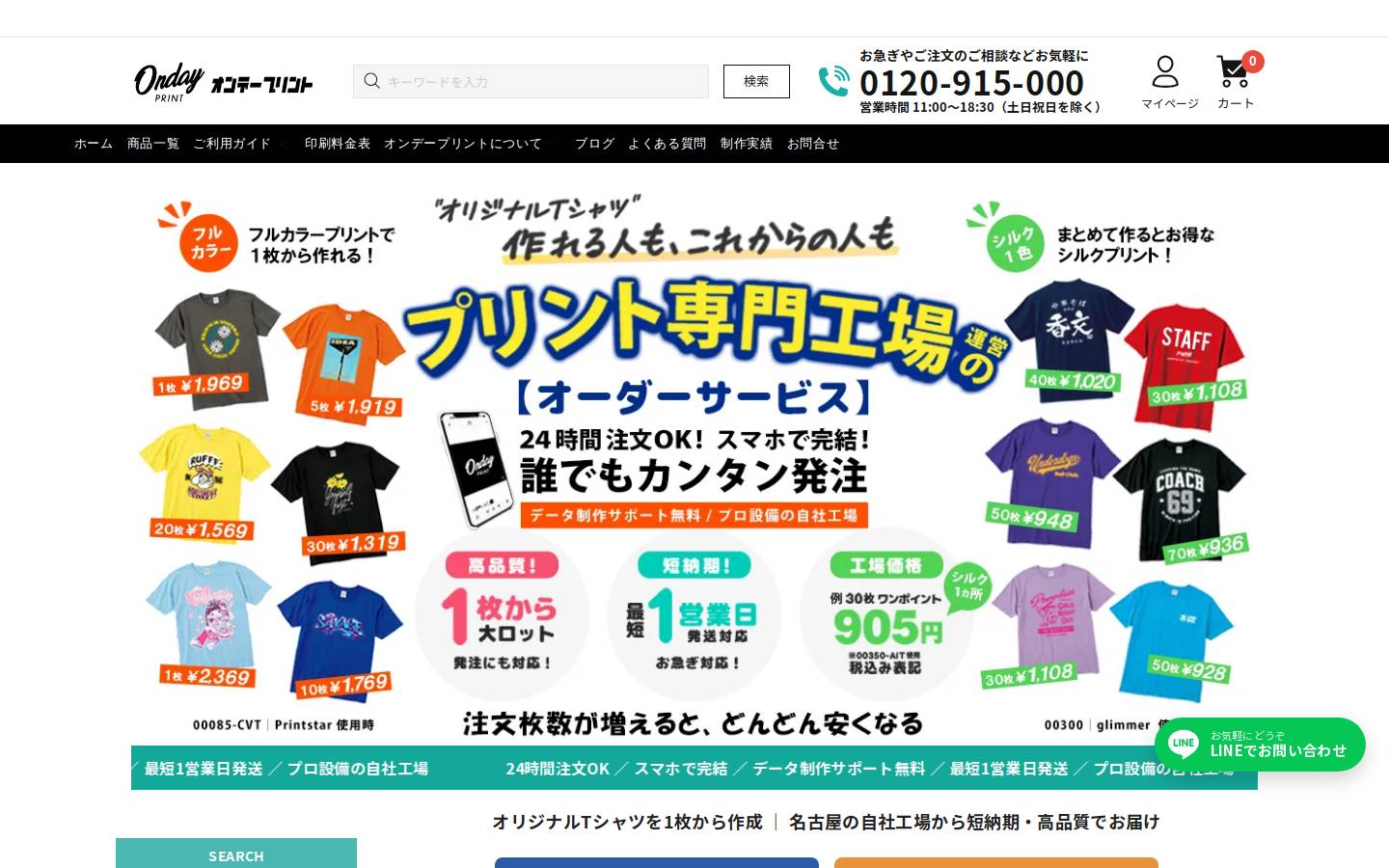 onday.jp homepage screenshot
