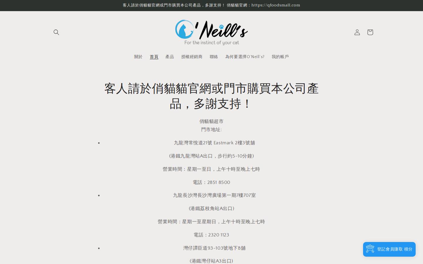 oneillshk.com homepage screenshot