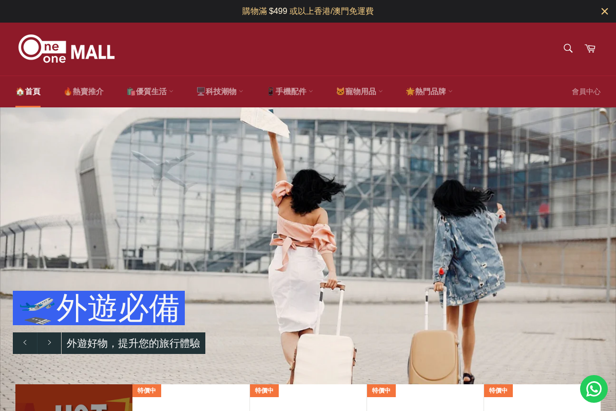 One One Mall 網上商店 homepage screenshot