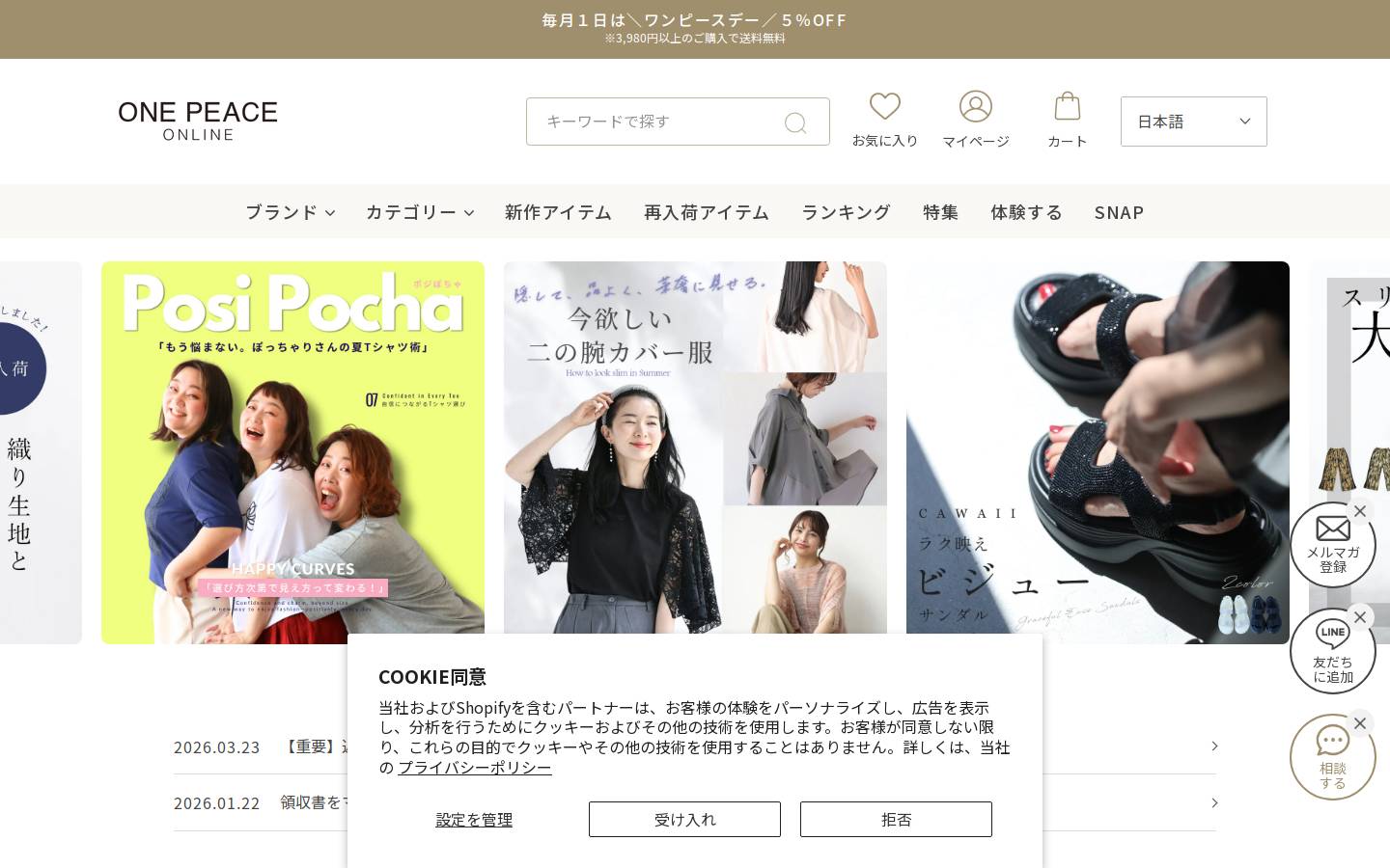 onepeace-online.jp homepage screenshot