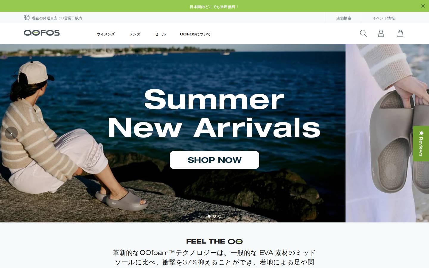 OOFOS homepage screenshot