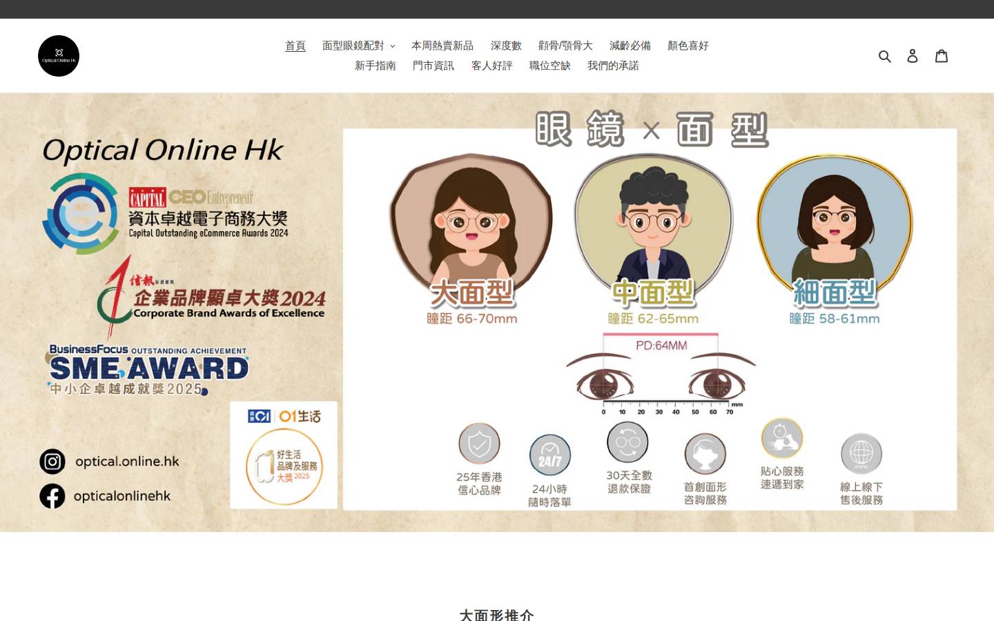 opticalonlinehk.com homepage screenshot