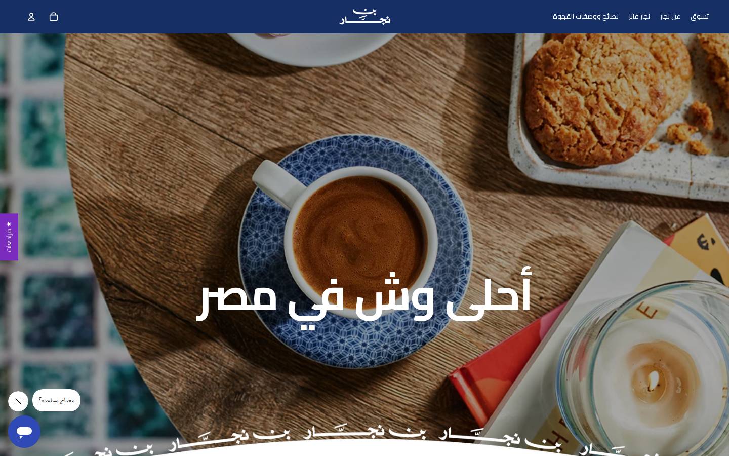 ordercafenajjareg.com homepage screenshot
