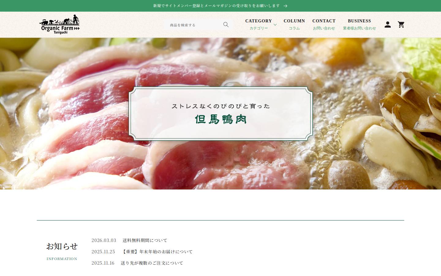 organic-farm.co.jp homepage screenshot