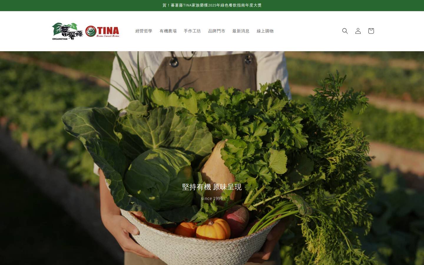 organicyam.com.tw homepage screenshot