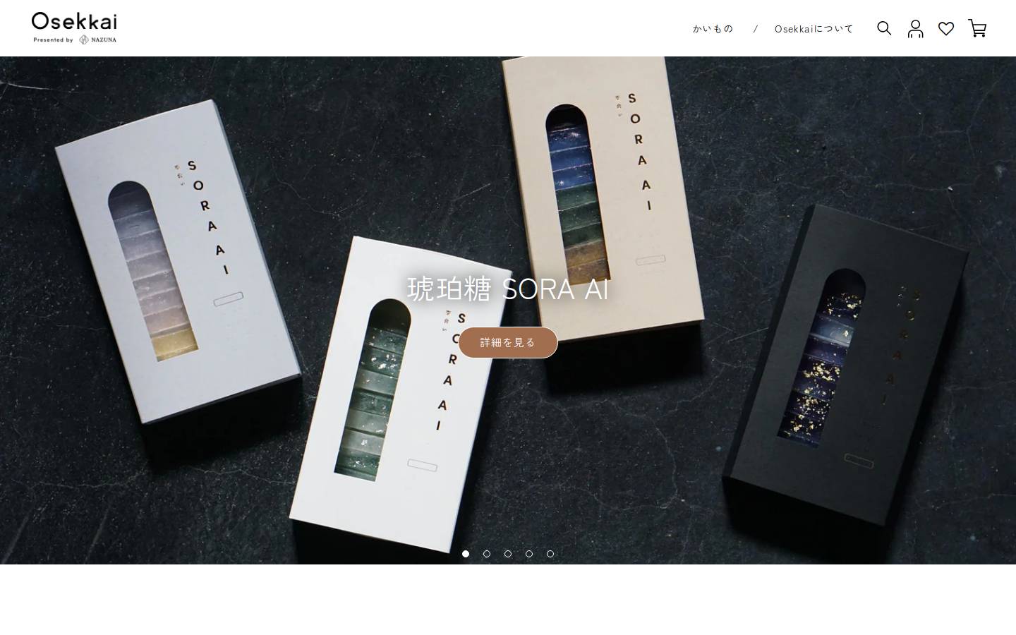 osekkai.co.jp homepage screenshot