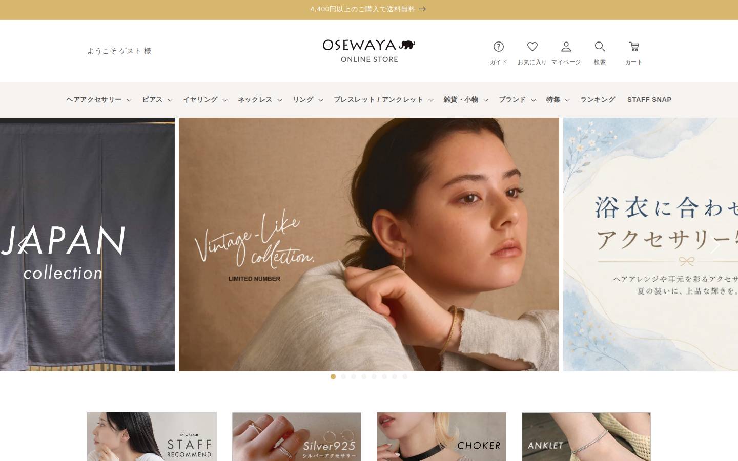 osewaya.jp homepage screenshot