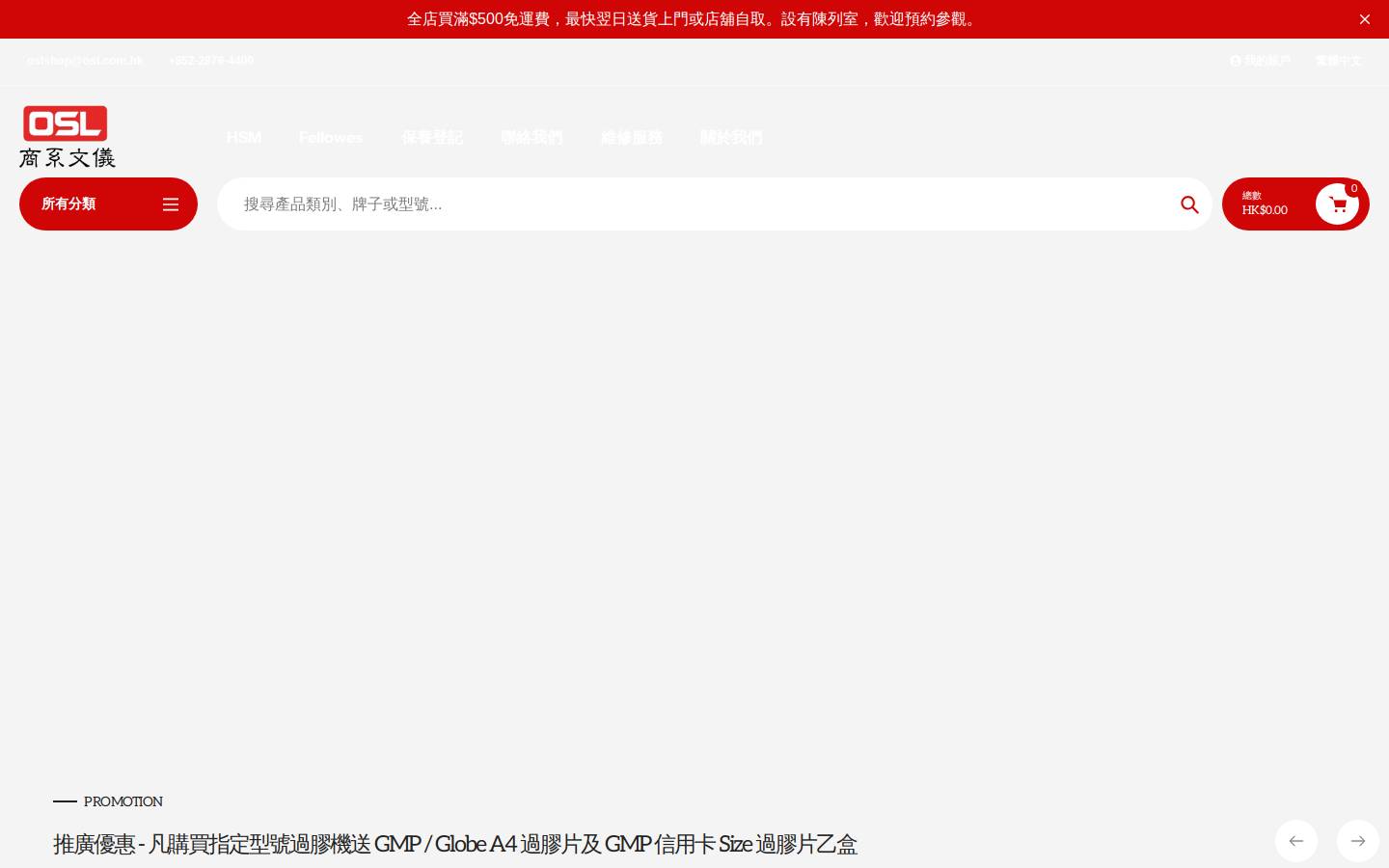 oslshop.com homepage screenshot