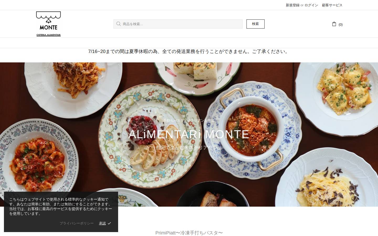 osteria-alimentari-monte.tokyo homepage screenshot