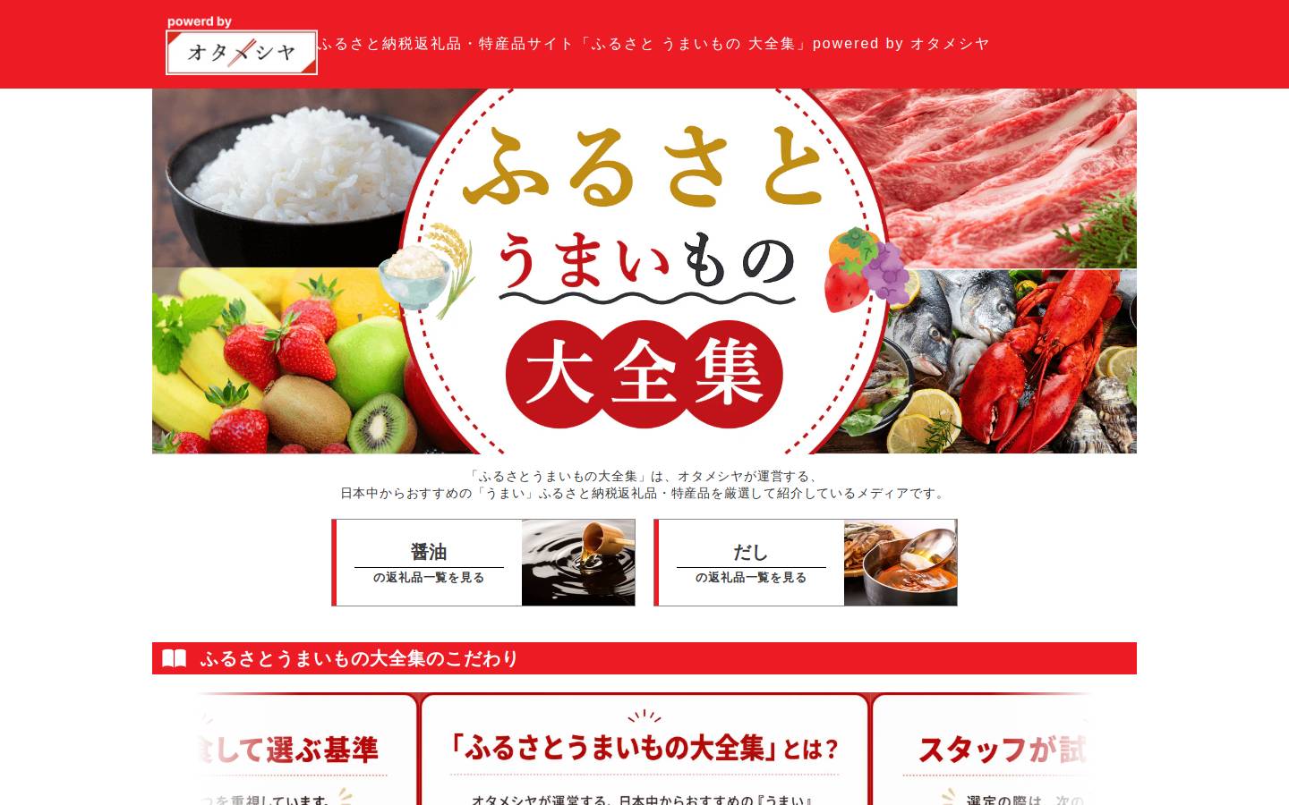 otameshiya.jp homepage screenshot