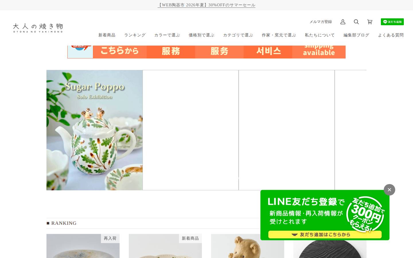 otonayaki.com homepage screenshot