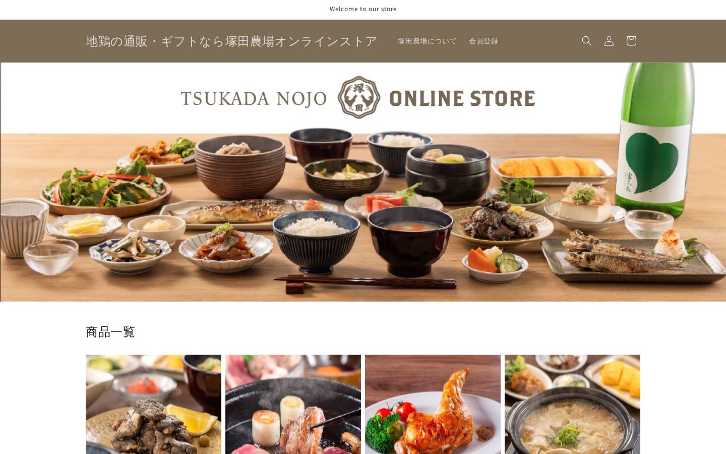ouchi-tsukada.com homepage screenshot