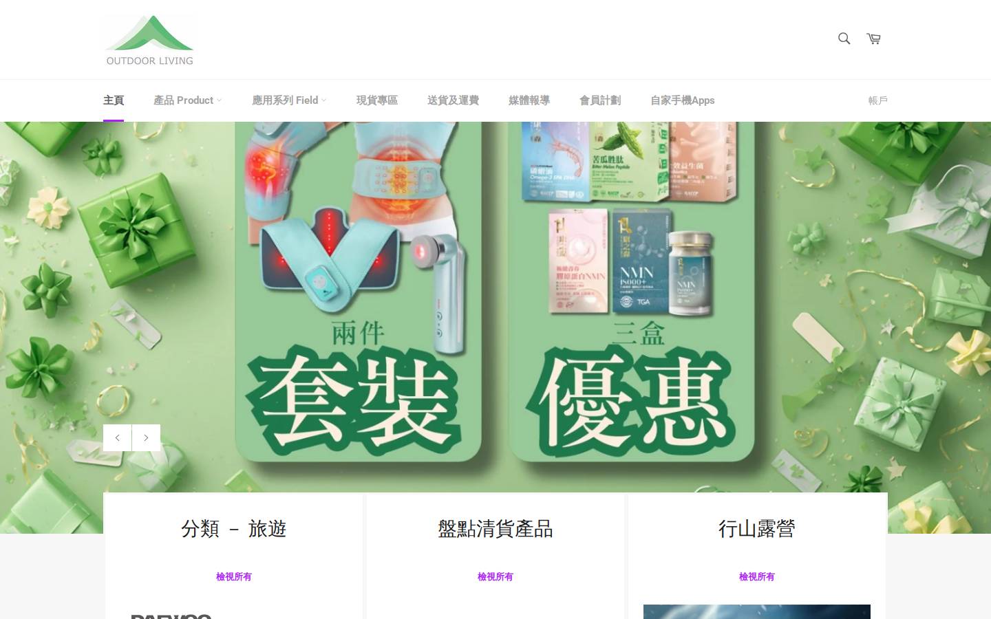 outdoorliving.hk homepage screenshot