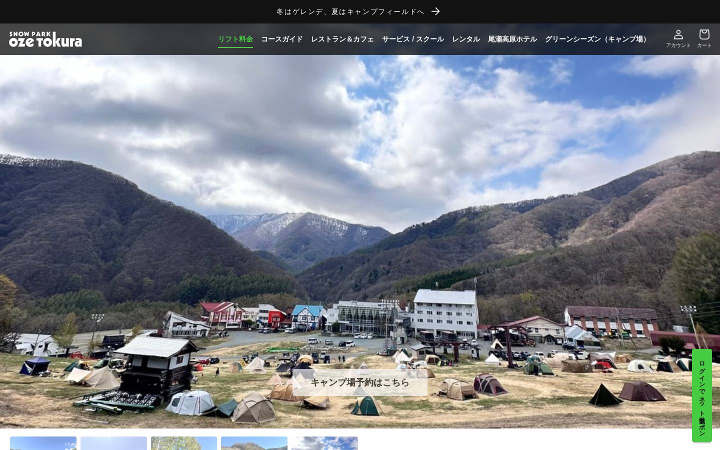 ozetokura.co.jp homepage screenshot