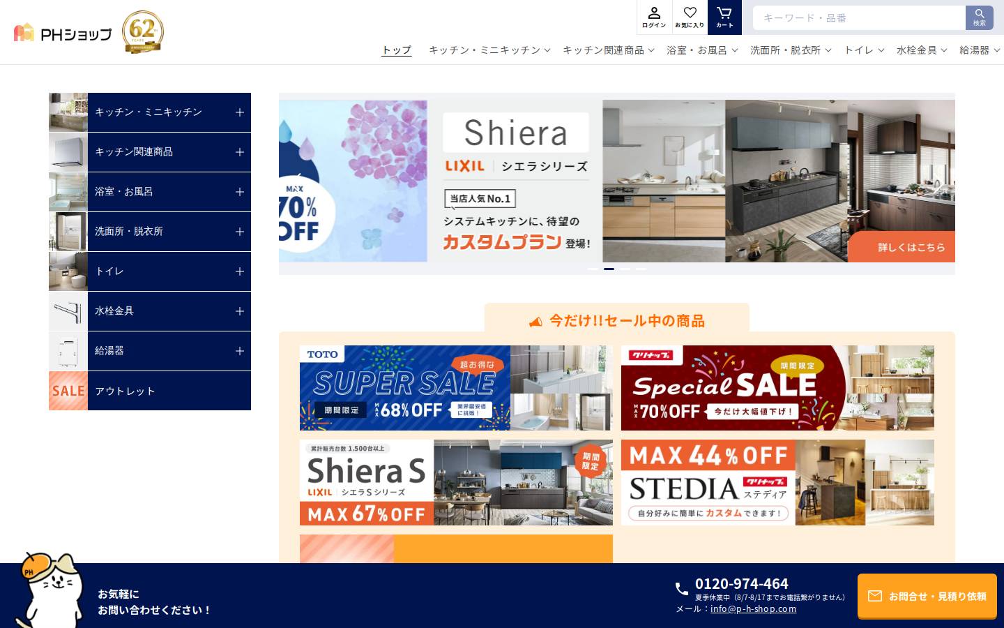 p-h-shop.com homepage screenshot