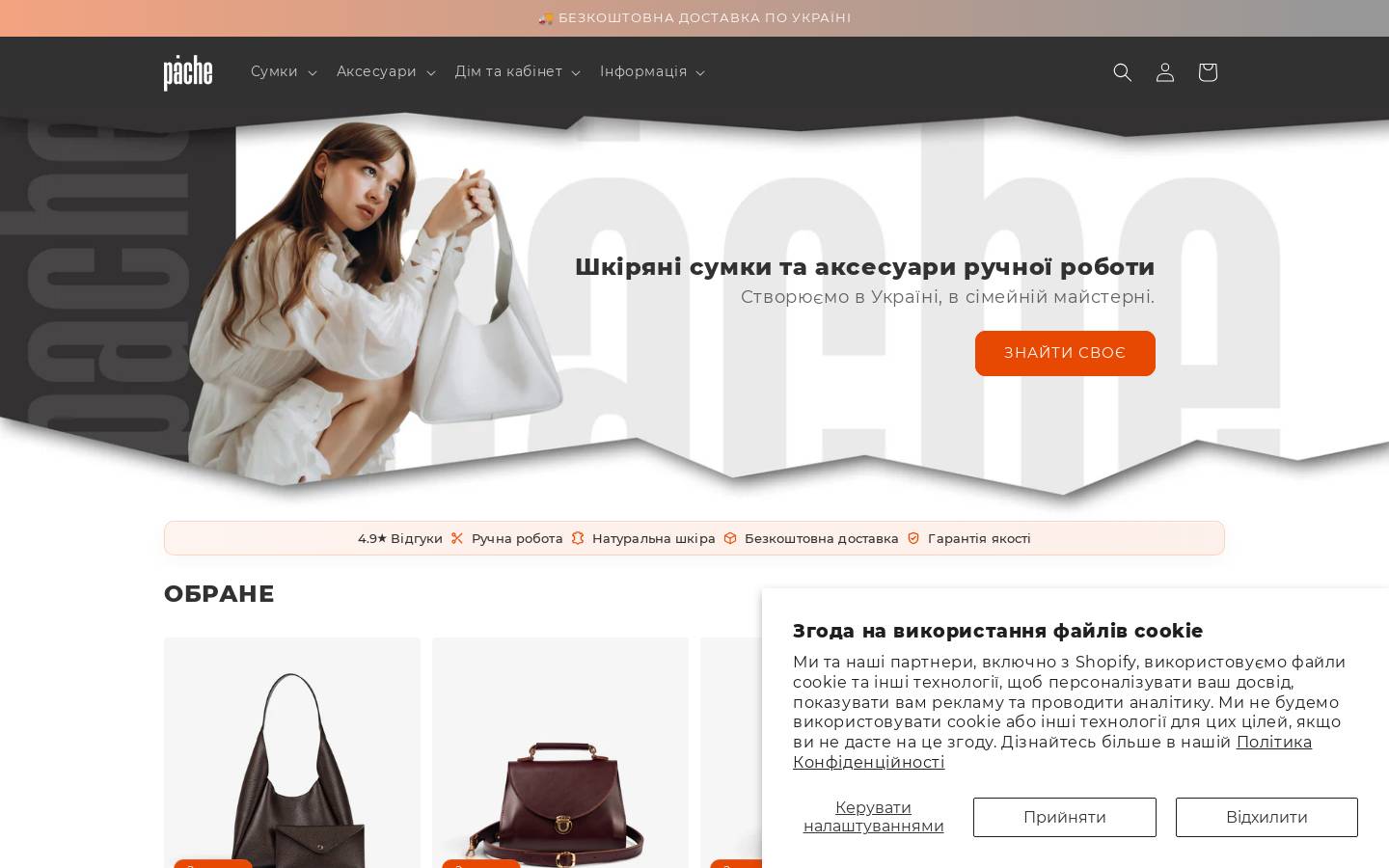 pache.com.ua homepage screenshot
