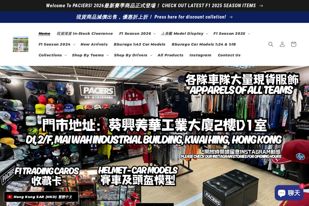 PACIERS 香港一級方程式實體店 homepage screenshot