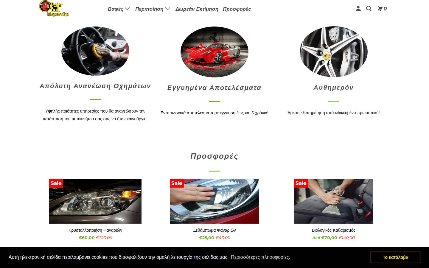 paintbull-peristeri.gr homepage screenshot