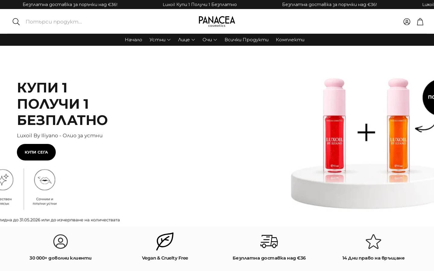 Panacea Cosmetics homepage screenshot