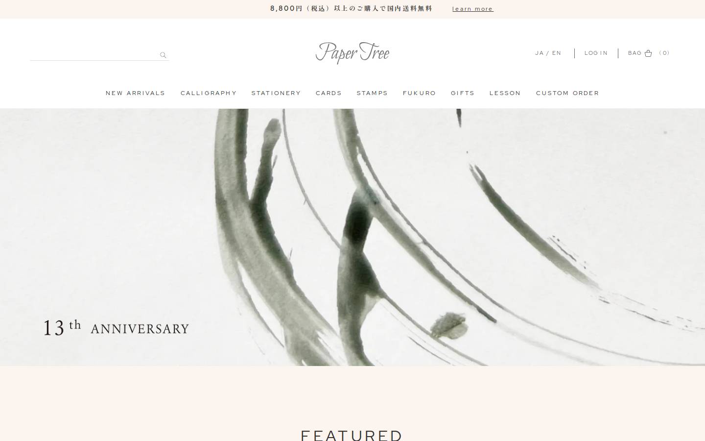 papertree.jp homepage screenshot