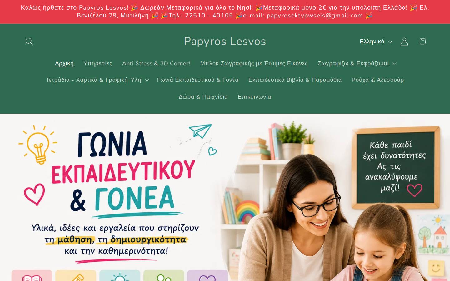 papyroslesvos.gr homepage screenshot