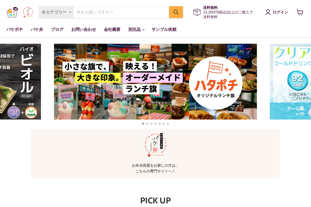 paquet poche ws　～パケポチ～ homepage screenshot