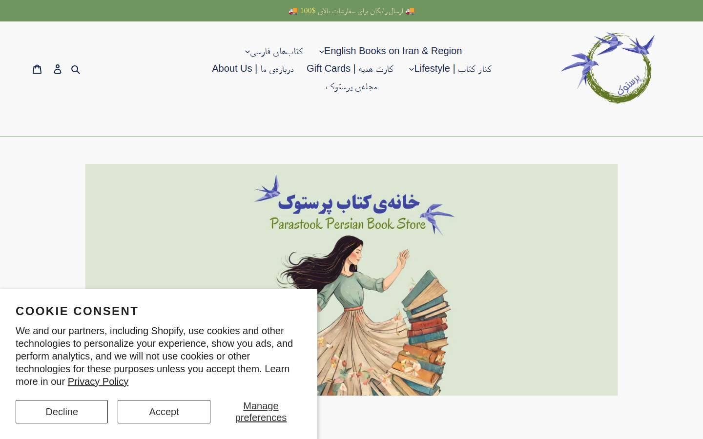 parastook.com homepage screenshot
