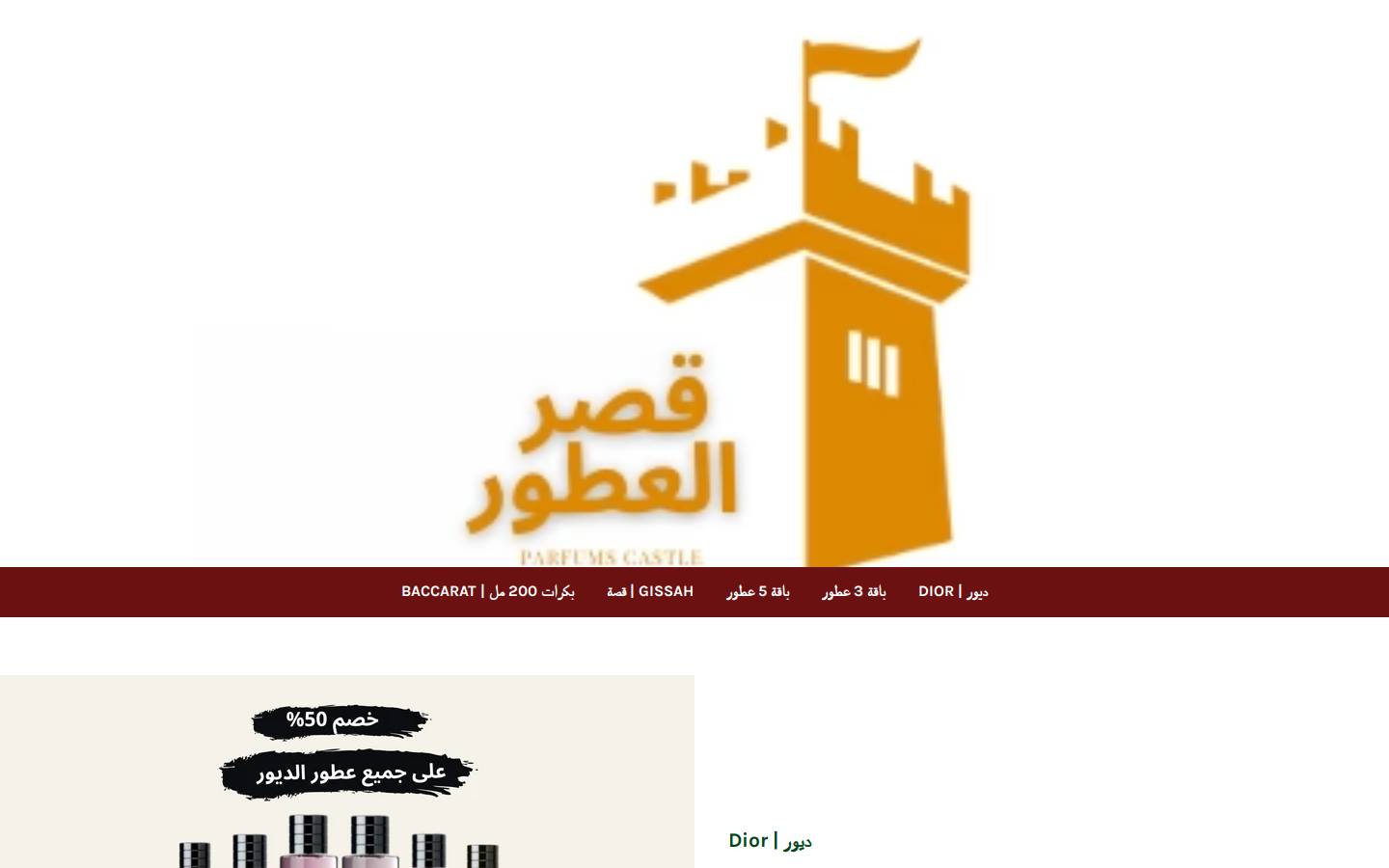 parfumscastle.com homepage screenshot