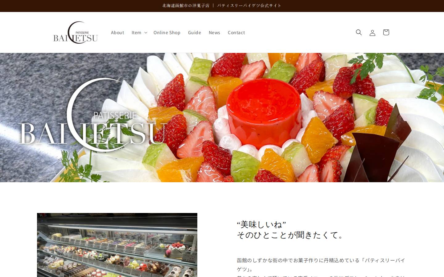 patisserie-baigetsu.jp homepage screenshot